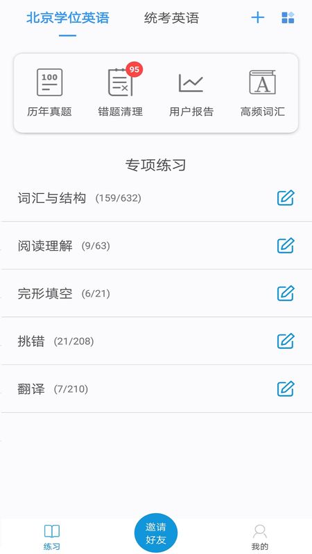 统考学位英语_图片1