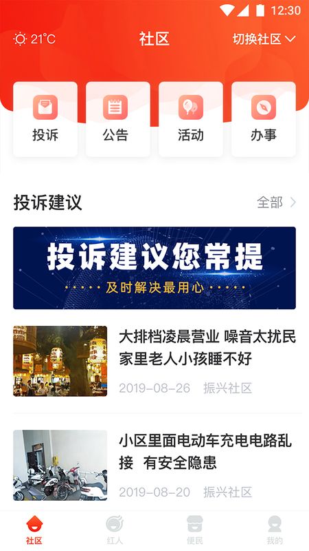 幸福社区 版本: v2.1.4截图1