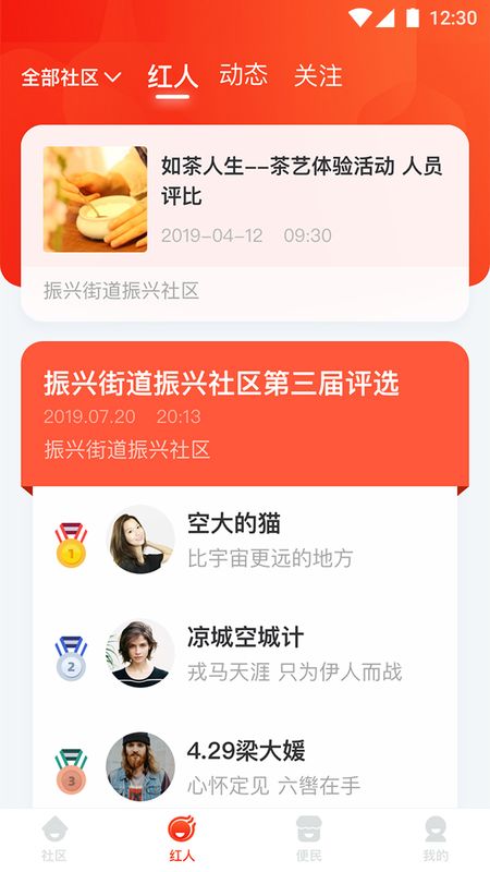 幸福社区 版本: v2.1.4截图2