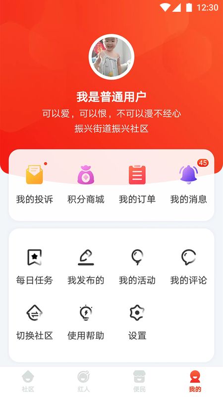 幸福社区 版本: v2.1.4截图4