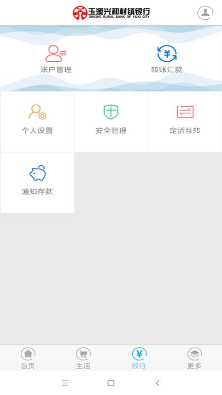 玉溪兴和村镇银行 版本: v1.2截图3