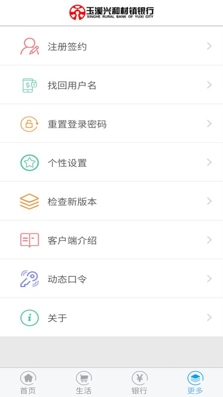 玉溪兴和村镇银行 版本: v1.2截图4