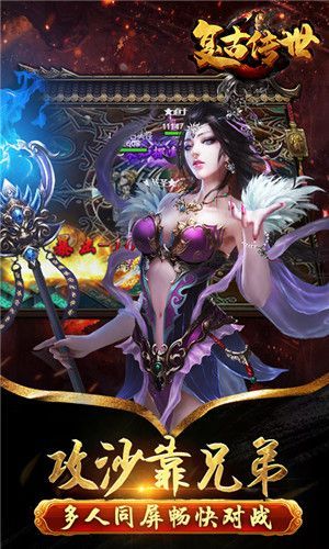主宰传奇之复古传世_图片2