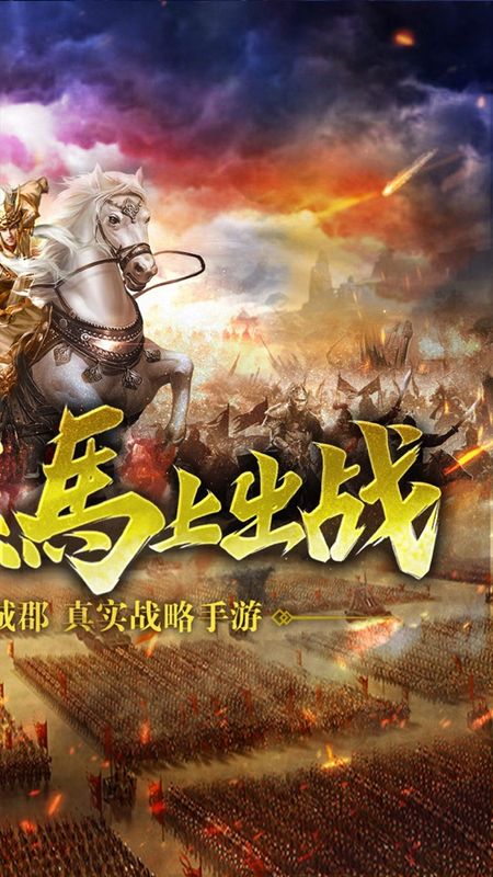 最强武将_图片2