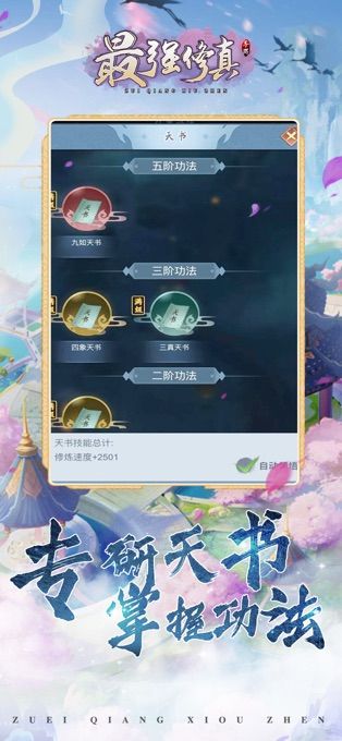 最强修真_图片3