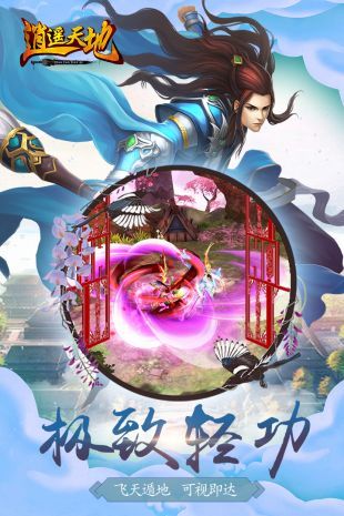 逍遥世界_图片1