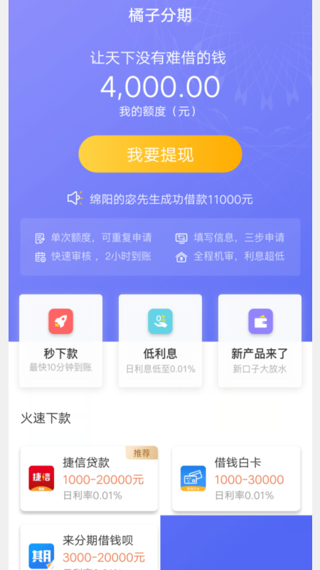橘子分期_图片4