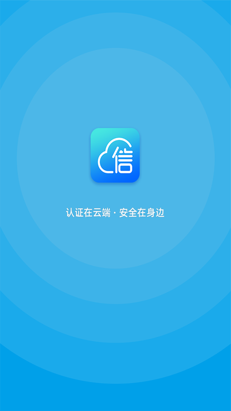 爱云信_图片1