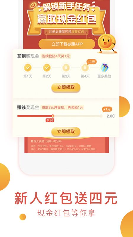 必赚 版本: v2.0.2截图3