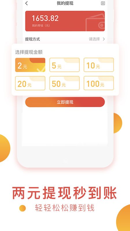 必赚 版本: v2.0.2截图5