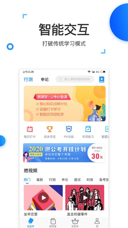 格燃公考_图片1