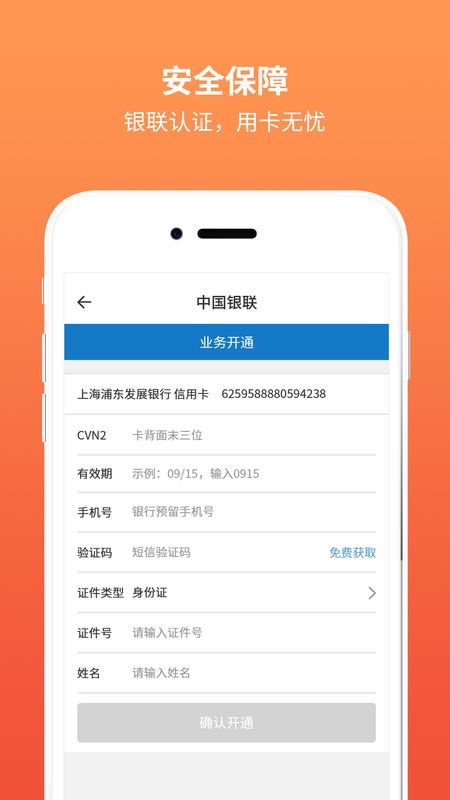 还卡易信用卡代还_图片3