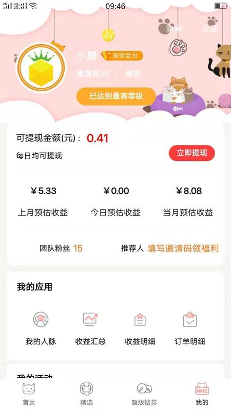 金菠萝 版本: v1.0.8截图5