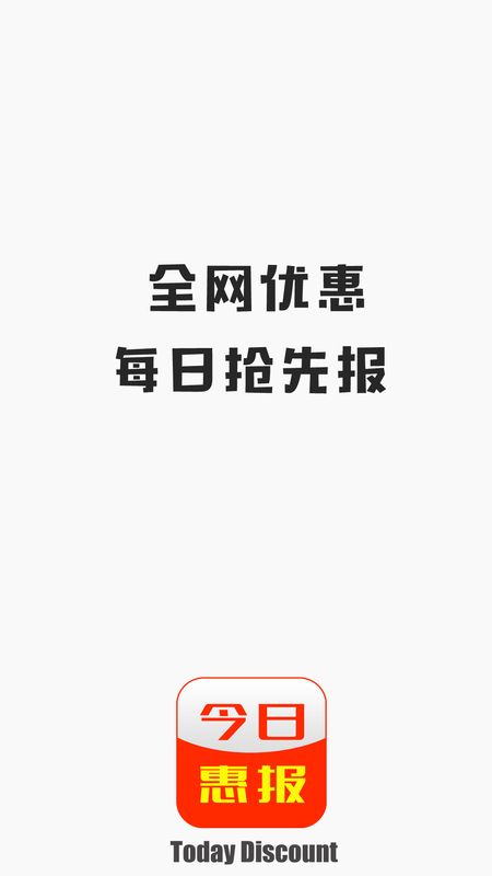今日惠报 版本: v1.1.21截图1