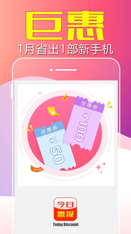 今日惠报 版本: v1.1.21截图2