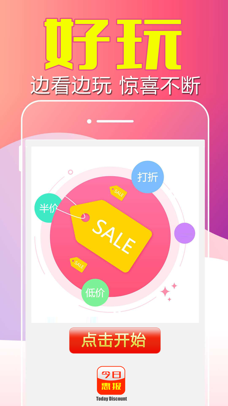 今日惠报 版本: v1.1.21截图4