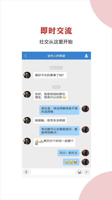 聊球_图片2