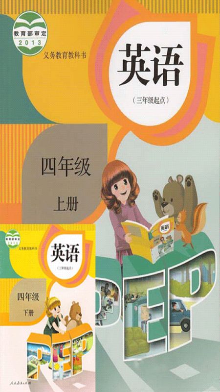 人教PEP四年级英语 版本: v5.0.16截图1
