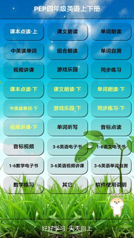 人教PEP四年级英语 版本: v5.0.16截图2