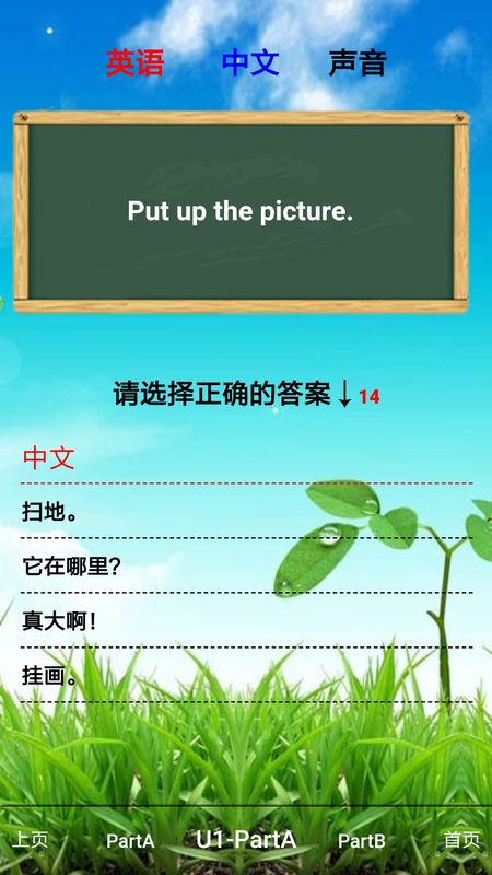 人教PEP四年级英语 版本: v5.0.16截图4