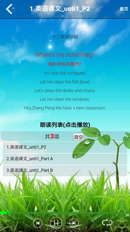 人教PEP四年级英语 版本: v5.0.16截图5