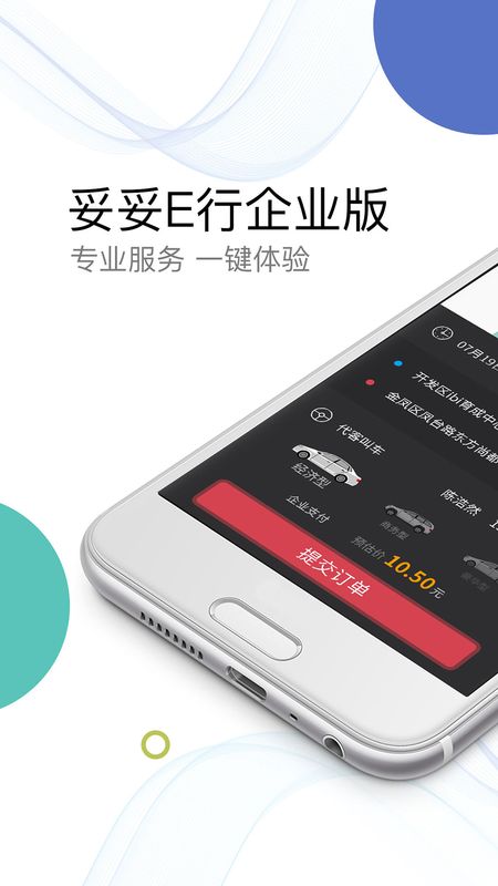 妥妥E行_图片1