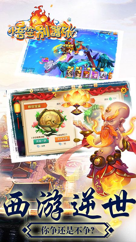 悟空别嚣张_图片2