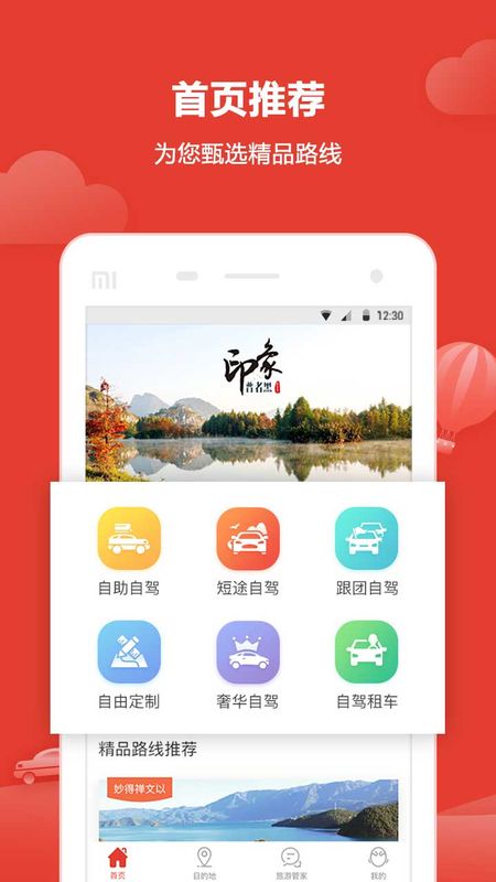 悟空自驾游_图片1