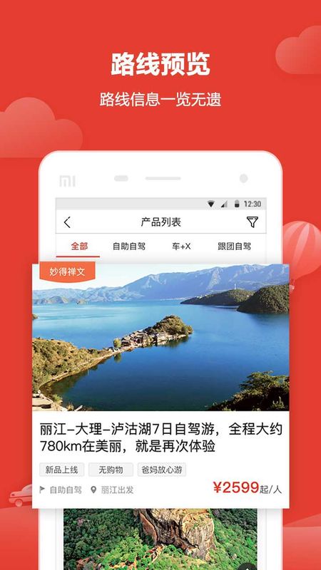 悟空自驾游_图片2