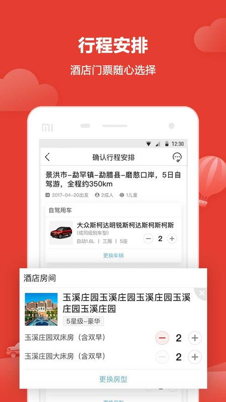 悟空自驾游_图片5