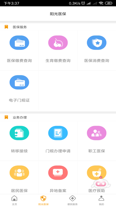 章丘医保 版本: v2.9.3.5截图2