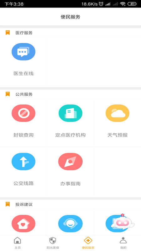 章丘医保 版本: v2.9.3.5截图3