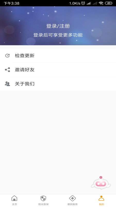 章丘医保 版本: v2.9.3.5截图4