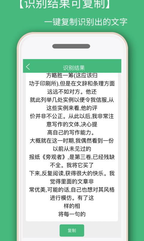 照片转文字识别_图片3