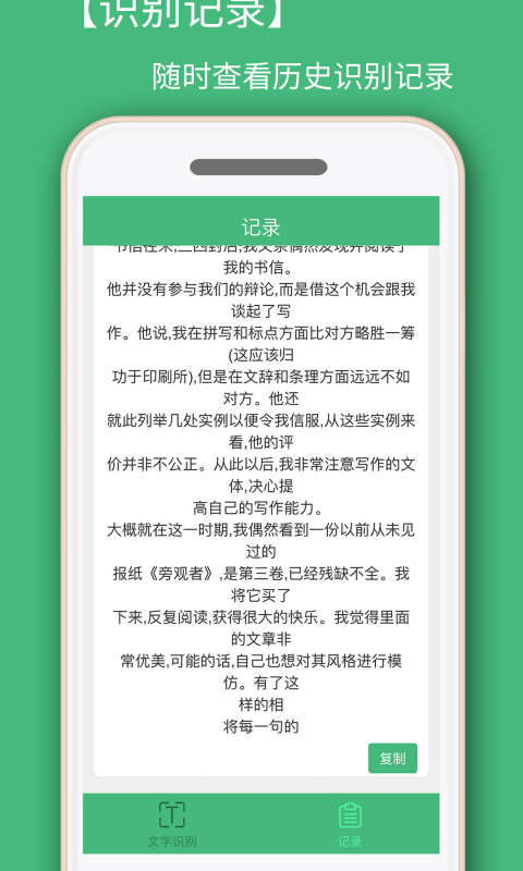 照片转文字识别_图片5