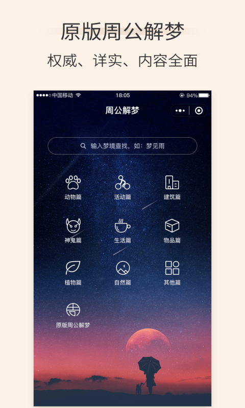 周公解梦查询_图片1