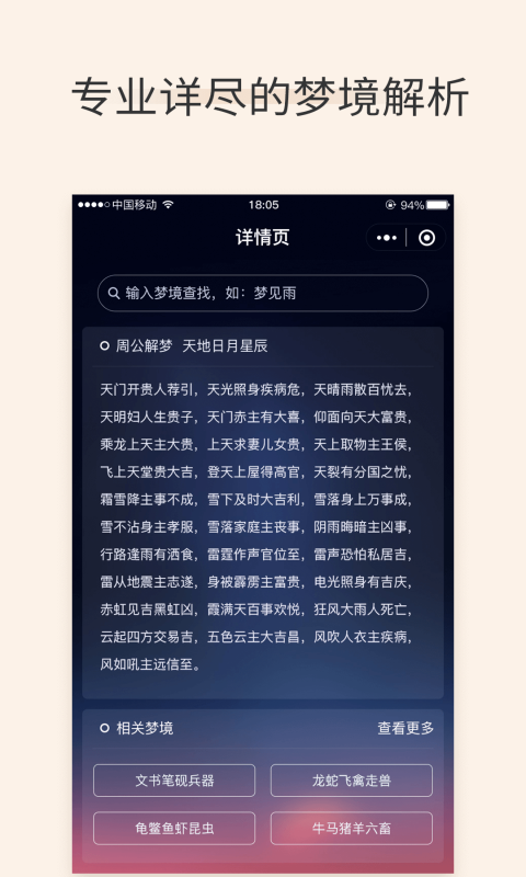 周公解梦查询_图片2