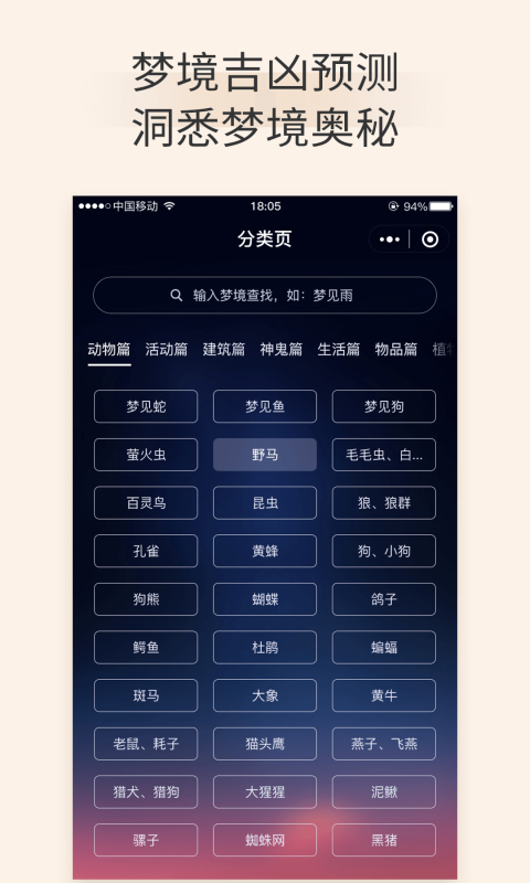 周公解梦查询_图片3