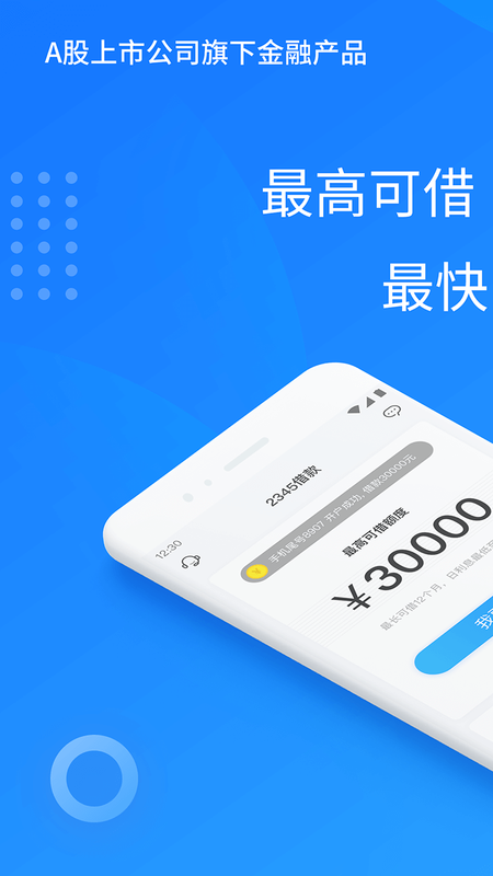 2345借款 版本: v2.2.0截图1
