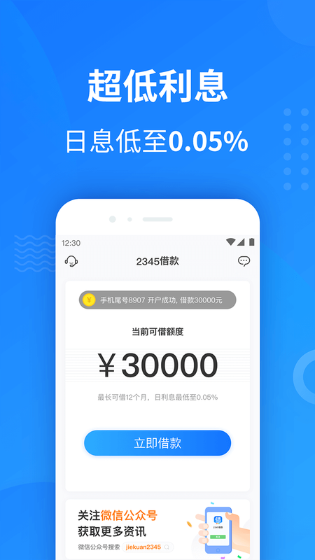 2345借款 版本: v2.2.0截图3