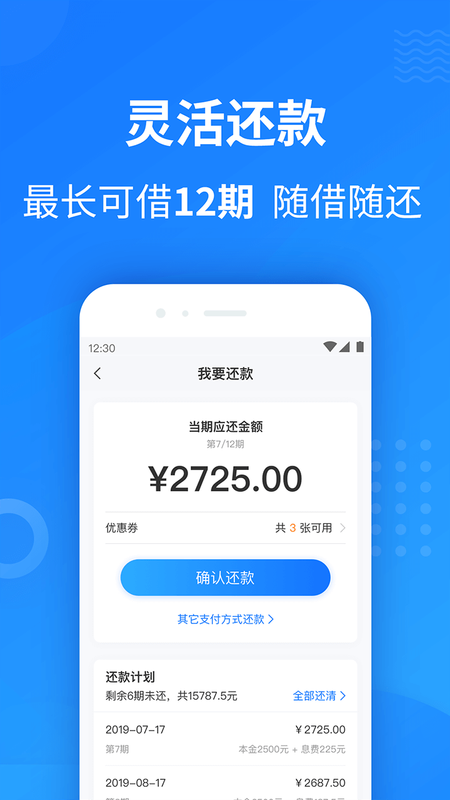 2345借款 版本: v2.2.0截图4