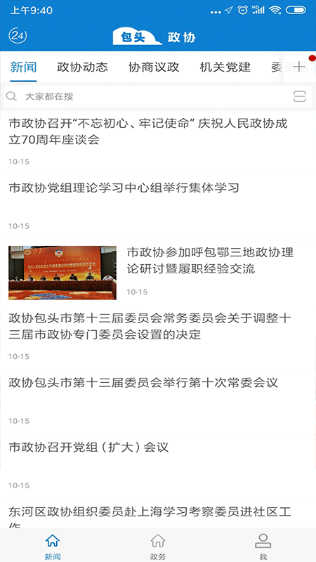 包头政协_图片2