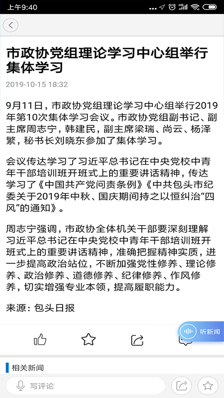 包头政协_图片4