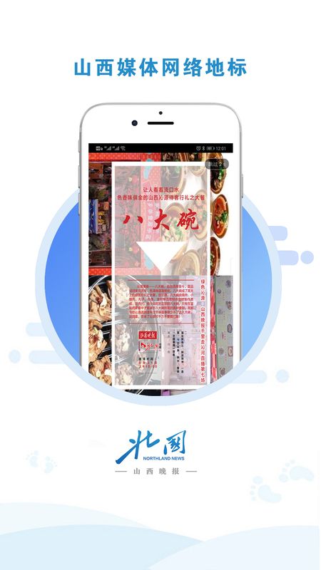 北国新闻_图片1