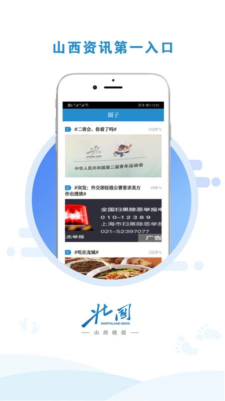 北国新闻_图片2