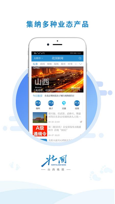北国新闻_图片5