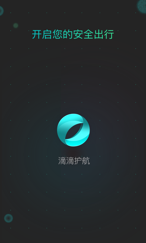 滴滴护航_图片1