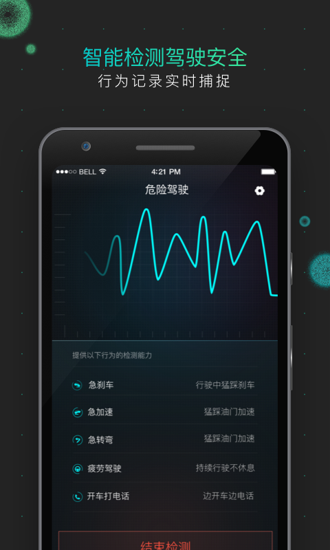 滴滴护航_图片2