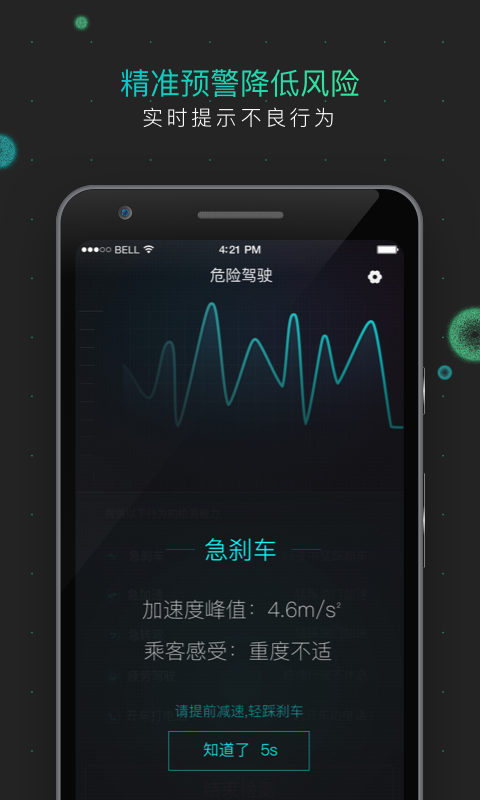 滴滴护航_图片3