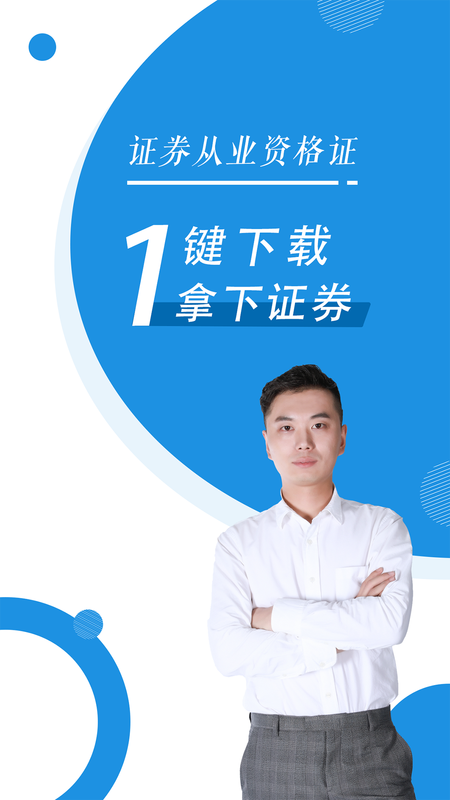 对啊证券从业随身学 版本: v2.2.3截图1